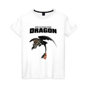 Женская футболка хлопок с принтом Как приручить дракона в Новосибирске, 100% хлопок | прямой крой, круглый вырез горловины, длина до линии бедер, слегка спущенное плечо | dragon | беззубик | викинги | дракон | мульт | мультфильм | фэнтези