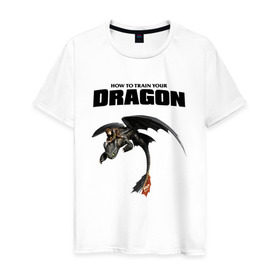 Мужская футболка хлопок с принтом Как приручить дракона в Новосибирске, 100% хлопок | прямой крой, круглый вырез горловины, длина до линии бедер, слегка спущенное плечо. | dragon | беззубик | викинги | дракон | мульт | мультфильм | фэнтези
