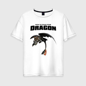 Женская футболка хлопок Oversize с принтом Как приручить дракона в Новосибирске, 100% хлопок | свободный крой, круглый ворот, спущенный рукав, длина до линии бедер
 | dragon | беззубик | викинги | дракон | мульт | мультфильм | фэнтези
