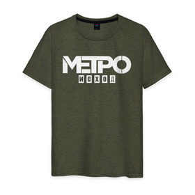 Мужская футболка хлопок с принтом Метро Исход в Новосибирске, 100% хлопок | прямой крой, круглый вырез горловины, длина до линии бедер, слегка спущенное плечо. | exodus | metro | stalker | артем | исход | метро | сталкер | эксодус