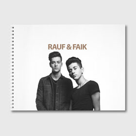 Альбом для рисования с принтом Rauf & Faik в Новосибирске, 100% бумага
 | матовая бумага, плотность 200 мг. | Тематика изображения на принте: bts | faik | rauf | детство | дуэт | музыка первого | попса | рауф | фаик | фанат