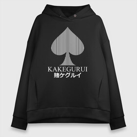 Женское худи Oversize хлопок с принтом KAKEGURUI в Новосибирске, френч-терри — 70% хлопок, 30% полиэстер. Мягкий теплый начес внутри —100% хлопок | боковые карманы, эластичные манжеты и нижняя кромка, капюшон на магнитной кнопке | anime | heroes | kakegurui | manga | аниме | безумный азарт | какегуруи | манга