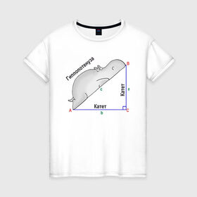 Женская футболка хлопок с принтом Гиппопотинуза в Новосибирске, 100% хлопок | прямой крой, круглый вырез горловины, длина до линии бедер, слегка спущенное плечо | гиппопотам. гипотенуза. катет | теорема | треугольник | угол. геометрия. математика. школа