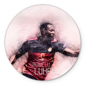 Коврик круглый с принтом Romelu Lukaku в Новосибирске, резина и полиэстер | круглая форма, изображение наносится на всю лицевую часть | de gea | fellaini | lukaku | manchester | manchester united | mufc | rooney | де хеа | лукаку | манчестер | манчестер юнайтед | феллайни | футбол