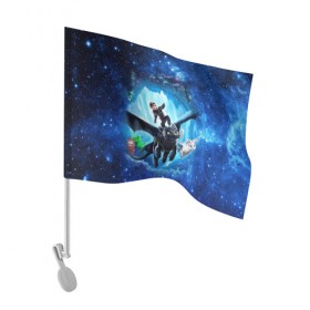 Флаг для автомобиля с принтом Night Fury в Новосибирске, 100% полиэстер | Размер: 30*21 см | how to train your dragon | night fury | беззубик | дракон | как приручить дракона | космос | ночная фурия
