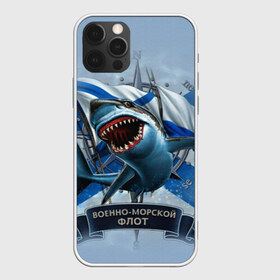 Чехол для iPhone 12 Pro Max с принтом ВМФ в Новосибирске, Силикон |  | Тематика изображения на принте: вмф | морская пехота | россия | силовые структуры