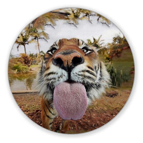 Коврик круглый с принтом Тигр показывает язык в Новосибирске, резина и полиэстер | круглая форма, изображение наносится на всю лицевую часть | голова | животные | кот | кошка | лев | лицо | прикол | прикольные | природа | смешные 
 животные | тигр | тигрица | юмор | язык