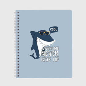 Тетрадь с принтом Awesome never give up в Новосибирске, 100% бумага | 48 листов, плотность листов — 60 г/м2, плотность картонной обложки — 250 г/м2. Листы скреплены сбоку удобной пружинной спиралью. Уголки страниц и обложки скругленные. Цвет линий — светло-серый
 | background | cool | fish | font | gray | inscription | ocean | sea | shark | smile | style | summer | sunny | teeth | text | view | акула | взгляд | зубы | крутой | лето | море | надпись | океан | очки | рыба | серый | солнечные | стиль | текст 