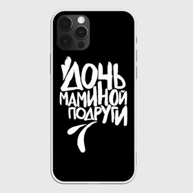 Чехол для iPhone 12 Pro Max с принтом Дочь маминой подруги в Новосибирске, Силикон |  | femenism | fitnes | mem | reebok | дочь маминой подруги | мем | ни в какие рамки | подарок | праздник | реклама рибок | рибк | спорт | феминизм | фитнес