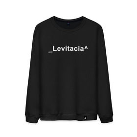 Мужской свитшот хлопок с принтом Levitacia в Новосибирске, 100% хлопок |  | Тематика изображения на принте: levitacia | trend | левитация | мода | надписи