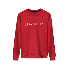 Женский свитшот хлопок с принтом Levitacia в Новосибирске, 100% хлопок | прямой крой, круглый вырез, на манжетах и по низу широкая трикотажная резинка  | levitacia | trend | левитация | мода | надписи