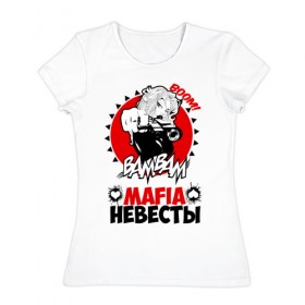 Женская футболка хлопок с принтом MAFIA НЕВЕСТЫ в Новосибирске, 100% хлопок | прямой крой, круглый вырез горловины, длина до линии бедер, слегка спущенное плечо | mafia | банда | девичник | девичья | замуж | мафия | невесты | отдаем | охрана | подругу | подружка | подружки | прощай | свадьба | счастливая | фамилия