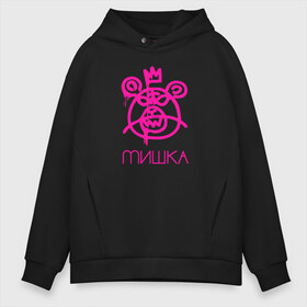 Мужское худи Oversize хлопок с принтом Mishka NYC в Новосибирске, френч-терри — 70% хлопок, 30% полиэстер. Мягкий теплый начес внутри —100% хлопок | боковые карманы, эластичные манжеты и нижняя кромка, капюшон на магнитной кнопке | Тематика изображения на принте: addict | keep watch | mishka | mishkanyc | nyc | ski patrol crewneck | tessa violet | бренд | мишка | стритвер | тесса виолет | уличная мода | урбан стаил