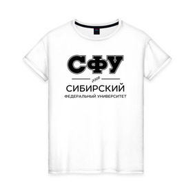 Женская футболка хлопок с принтом СФУ в Новосибирске, 100% хлопок | прямой крой, круглый вырез горловины, длина до линии бедер, слегка спущенное плечо | sfu | siberian federal university | sibfu | институт | сибирский федеральный университет | студент | универ | университет