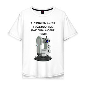 Мужская футболка хлопок Oversize с принтом ГЕОДЕЗИЯ в Новосибирске, 100% хлопок | свободный крой, круглый ворот, “спинка” длиннее передней части | геодезия | гуз | зачет | миигаик | оптика | прибор | теодолит