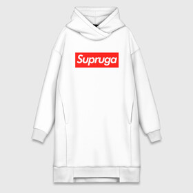 Платье-худи хлопок с принтом Супруга в Новосибирске,  |  | supreme | высший | девичник | детская | для двоих | ей | ему | жена | женаты | женская | закос | замужем | любовь | мальчишник | муж | мужская | пара | парная | помолвка | свадьба | семья | супреме | суприм