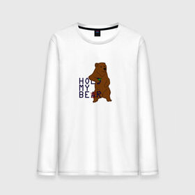 Мужской лонгслив хлопок с принтом HOLD MY BEAR в Новосибирске, 100% хлопок |  | beer | hold | my. bear | забавно | медведь | мем