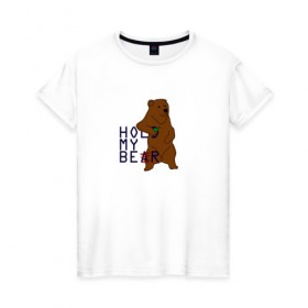 Женская футболка хлопок с принтом HOLD MY BEAR в Новосибирске, 100% хлопок | прямой крой, круглый вырез горловины, длина до линии бедер, слегка спущенное плечо | beer | hold | my. bear | забавно | медведь | мем
