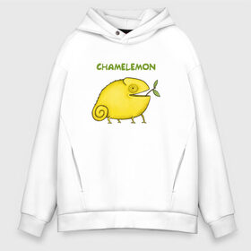 Мужское худи Oversize хлопок с принтом Chamelemon в Новосибирске, френч-терри — 70% хлопок, 30% полиэстер. Мягкий теплый начес внутри —100% хлопок | боковые карманы, эластичные манжеты и нижняя кромка, капюшон на магнитной кнопке | Тематика изображения на принте: веточка | желтый | животные | земноводное | зоопарк | игра слов | кислый | лайм | лимон | лимончик | овощ | природа | фрукт | хамелеон | яркий