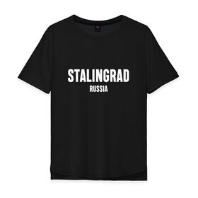 Мужская футболка хлопок Oversize с принтом STALINGRAD в Новосибирске, 100% хлопок | свободный крой, круглый ворот, “спинка” длиннее передней части | russia | stalingrad | volgograd | волгоград | раша | россия | сталинград
