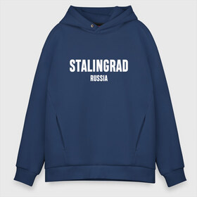 Мужское худи Oversize хлопок с принтом STALINGRAD в Новосибирске, френч-терри — 70% хлопок, 30% полиэстер. Мягкий теплый начес внутри —100% хлопок | боковые карманы, эластичные манжеты и нижняя кромка, капюшон на магнитной кнопке | Тематика изображения на принте: russia | stalingrad | volgograd | волгоград | раша | россия | сталинград