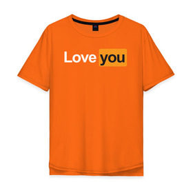 Мужская футболка хлопок Oversize с принтом Love you (pornhub style) в Новосибирске, 100% хлопок | свободный крой, круглый ворот, “спинка” длиннее передней части | 14 февраля | hub | влюбленным | девушке | день всех влюбленных | др | логотип | любовь | минимализм | парню | подарок | праздник