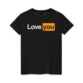 Женская футболка хлопок с принтом Love you (pornhub style) в Новосибирске, 100% хлопок | прямой крой, круглый вырез горловины, длина до линии бедер, слегка спущенное плечо | 14 февраля | hub | влюбленным | девушке | день всех влюбленных | др | логотип | любовь | минимализм | парню | подарок | праздник