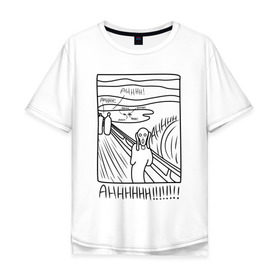 Мужская футболка хлопок Oversize с принтом Настоящий крик! в Новосибирске, 100% хлопок | свободный крой, круглый ворот, “спинка” длиннее передней части | 