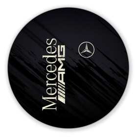 Коврик для мышки круглый с принтом Mercedes в Новосибирске, резина и полиэстер | круглая форма, изображение наносится на всю лицевую часть | amg | mercedes | авто | автомобиль | иномарка | логотип | машина | мерседес | текстура