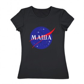 Женская футболка хлопок с принтом Маша (NASA) в Новосибирске, 100% хлопок | прямой крой, круглый вырез горловины, длина до линии бедер, слегка спущенное плечо | 8 марта | nasa | девушке | день рождения | имена | именная | имя | космос | манька | маня | марии | мария | маша | наса | подарок | эмблема