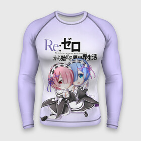 Мужской рашгард 3D с принтом Re:Zero. Рем и Рам в Новосибирске,  |  | re zero | re:zero. жизнь с нуля в альтернативном мире | re:zero. жизнь с нуля в другом мире | rezero | аниме | манга | пак | рем | рем и рам | эмилия