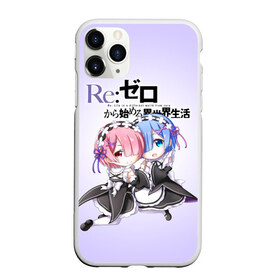 Чехол для iPhone 11 Pro матовый с принтом ReZero Рем и Рам в Новосибирске, Силикон |  | re zero | re:zero. жизнь с нуля в альтернативном мире | re:zero. жизнь с нуля в другом мире | rezero | аниме | манга | пак | рем | рем и рам | эмилия