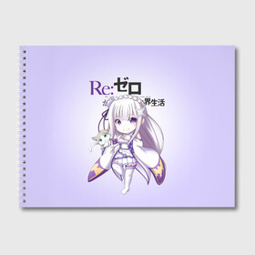 Альбом для рисования с принтом ReZero Эмилия в Новосибирске, 100% бумага
 | матовая бумага, плотность 200 мг. | re zero | re:zero. жизнь с нуля в альтернативном мире | re:zero. жизнь с нуля в другом мире | rezero | аниме | манга | пак | рем | рем и рам | эмилия