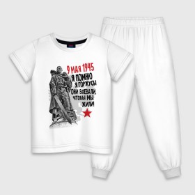 Детская пижама хлопок с принтом 9 мая в Новосибирске, 100% хлопок |  брюки и футболка прямого кроя, без карманов, на брюках мягкая резинка на поясе и по низу штанин
 | 