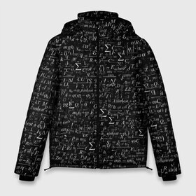 Мужская зимняя куртка 3D с принтом Формулы по физике в Новосибирске, верх — 100% полиэстер; подкладка — 100% полиэстер; утеплитель — 100% полиэстер | длина ниже бедра, свободный силуэт Оверсайз. Есть воротник-стойка, отстегивающийся капюшон и ветрозащитная планка. 

Боковые карманы с листочкой на кнопках и внутренний карман на молнии. | белый | вычисления | наука | паттерн | студент | ученый | физик | физика | формула | черный | школа | школьник | шпаргалка