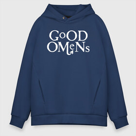 Мужское худи Oversize хлопок с принтом Good Omens в Новосибирске, френч-терри — 70% хлопок, 30% полиэстер. Мягкий теплый начес внутри —100% хлопок | боковые карманы, эластичные манжеты и нижняя кромка, капюшон на магнитной кнопке | Тематика изображения на принте: david | good | michael | omens | sheen | tennant | азирафель | ангел | благие | демон | дэвид | знамения | кроули | майкл | падший | теннант | шин