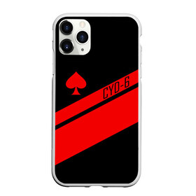 Чехол для iPhone 11 Pro Max матовый с принтом CAYDE-6 ACE OF SPADES в Новосибирске, Силикон |  | Тематика изображения на принте: bungie | cayde 6 | cyd6 | destiny | destiny 2 | forsaken | gambit | hunter | titan | warlock | банги | варлок | габмит | дестини | дестини 2 | зур | кейд | кейд 6 | отвергнутые | охотник | титан | туз