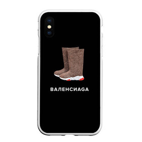 Чехол для iPhone XS Max матовый с принтом Валенсиаga в Новосибирске, Силикон | Область печати: задняя сторона чехла, без боковых панелей | Тематика изображения на принте: balenciaga | антитренд | баленсиага