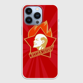 Чехол для iPhone 13 Pro с принтом Пионерский значок в Новосибирске,  |  | always | fire | flame | head | icon | inscription | lenin | pioneer | profile | ready | retro | russia | sign | star | symbol | uly | ussr | vladimir | владимир | всегда | голова | готов | звезда | знак | значок | ильич | ленин | надпись | огонь | пионер 