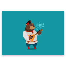 Поздравительная открытка с принтом Welcome to Russia в Новосибирске, 100% бумага | плотность бумаги 280 г/м2, матовая, на обратной стороне линовка и место для марки
 | animal | balalaika | bear | cap | flower | great | musical | play | power | predator | red | russia | russian | welcome | wild | балалайка | великая | де | дикий | добро | животное | играет | инструмент | красные | медведь | музыкальный | пожаловать | род