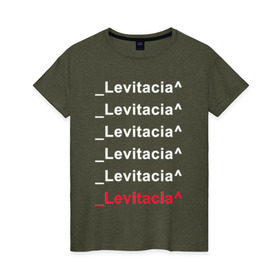 Женская футболка хлопок с принтом Levitacia в Новосибирске, 100% хлопок | прямой крой, круглый вырез горловины, длина до линии бедер, слегка спущенное плечо | Тематика изображения на принте: levitacia | trend | левитация | мода | надписи