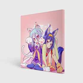 Холст квадратный с принтом No Game No Life в Новосибирске, 100% ПВХ |  | Тематика изображения на принте: ngnl | no game no life | аниме | без игры жизни нет | изуна | манга | нет игры   нет жизни | сора и сиро | широ