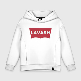 Детское худи Oversize хлопок с принтом LAVASH в Новосибирске, френч-терри — 70% хлопок, 30% полиэстер. Мягкий теплый начес внутри —100% хлопок | боковые карманы, эластичные манжеты и нижняя кромка, капюшон на магнитной кнопке | lavash | levis