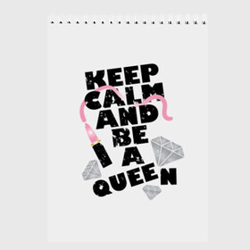 Скетчбук с принтом Keep calm and be a queen в Новосибирске, 100% бумага
 | 48 листов, плотность листов — 100 г/м2, плотность картонной обложки — 250 г/м2. Листы скреплены сверху удобной пружинной спиралью | appeal | be | diamonds | faceted | font | inscription | keep calm | motto | pink | precious | princess | queen | slogan | stones | text | алмазы | блеск | бриллианты | будь | губн | девиз | драгоценные | камни | королева | лозунг | надпись | помада | приз