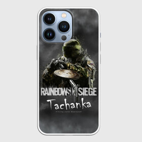 Чехол для iPhone 13 Pro с принтом Tachanka : Rainbow Six в Новосибирске,  |  | gameplay | mozzie | pvp | r6 | r6s | siege | герой | дым | огонь | осада | пламя | радуга | снайпер | сражения | туман | шутер