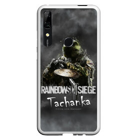 Чехол для Honor P Smart Z с принтом Tachanka Rainbow Six в Новосибирске, Силикон | Область печати: задняя сторона чехла, без боковых панелей | Тематика изображения на принте: gameplay | mozzie | pvp | r6 | r6s | siege | герой | дым | огонь | осада | пламя | радуга | снайпер | сражения | туман | шутер