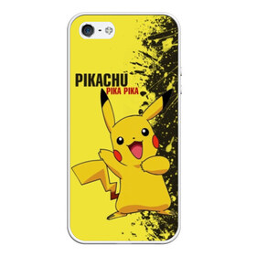 Чехол для iPhone 5/5S матовый с принтом Pikachu Pika Pika в Новосибирске, Силикон | Область печати: задняя сторона чехла, без боковых панелей | pika | pikachu | аниме | детская | детям | игры | молния | мышка | мышь | пика | пикачу | покемон | покемоны