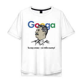 Мужская футболка хлопок Oversize с принтом Googa в Новосибирске, 100% хлопок | свободный крой, круглый ворот, “спинка” длиннее передней части | google | гугл | сталин