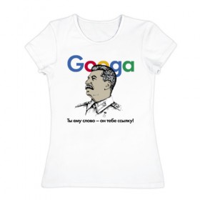 Женская футболка хлопок с принтом Googa в Новосибирске, 100% хлопок | прямой крой, круглый вырез горловины, длина до линии бедер, слегка спущенное плечо | google | гугл | сталин