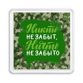 Магнит 55*55 с принтом Никто не забыт. 9 Мая в Новосибирске, Пластик | Размер: 65*65 мм; Размер печати: 55*55 мм | 